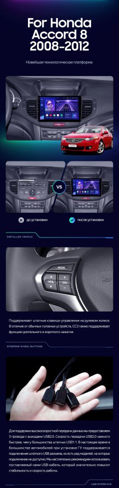 Штатная магнитола Teyes CC3 2K 6/128 Honda Accord 8 (2008-2012)