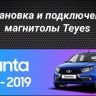 Штатная магнитола Teyes CC3L WiFi 2/32 Lada Granta Cross (2018-2023)