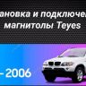 Штатная магнитола Teyes CC3 2K 360 6/128 BMW X5 E39 E53 (1999-2006)
