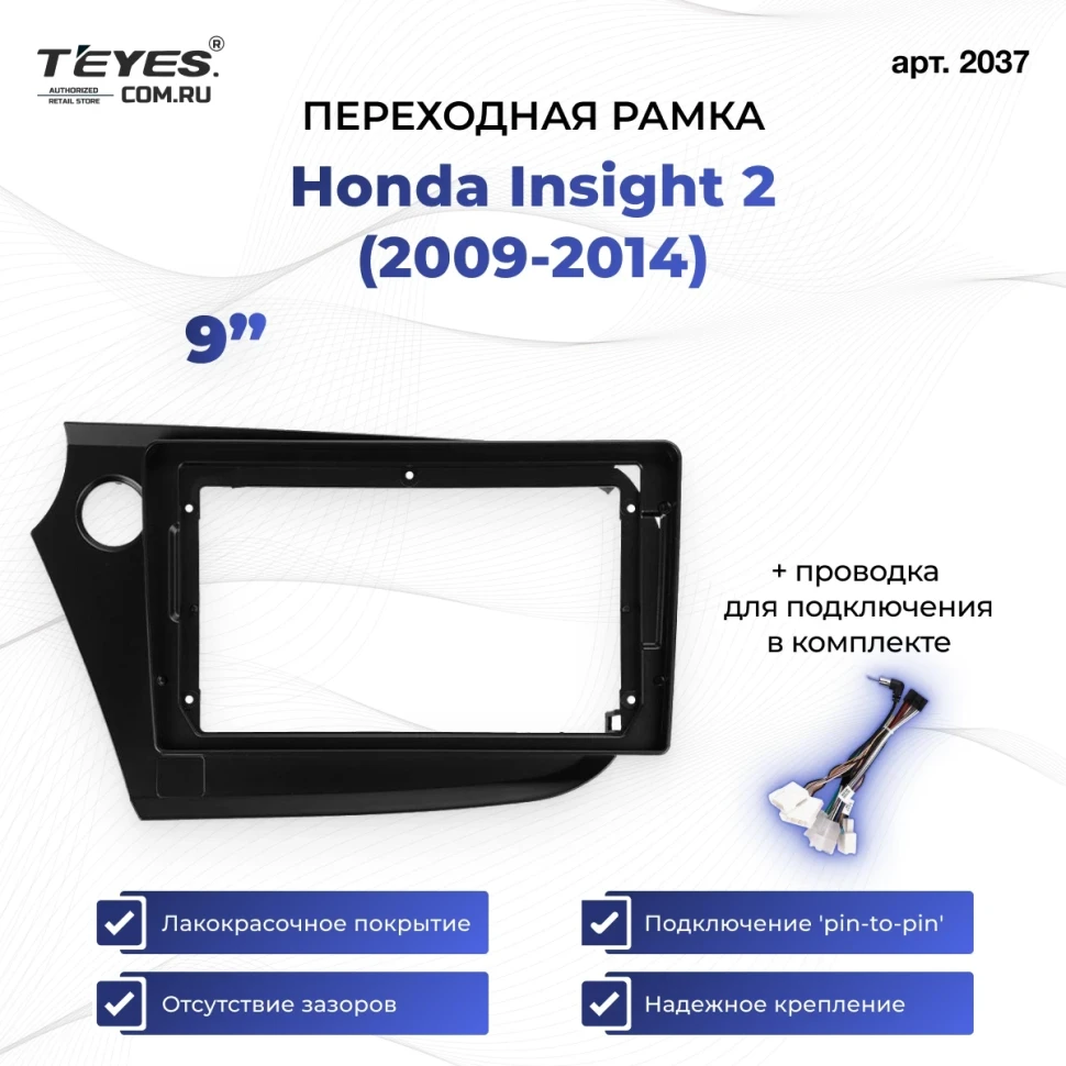 Переходная рамка Honda Insight 2 (2009-2014) (9")