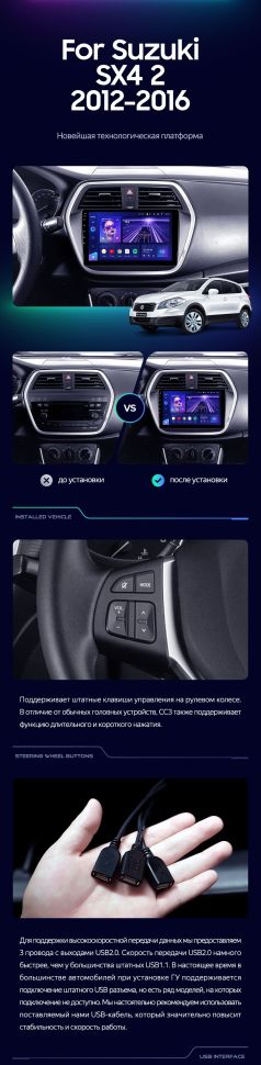 Штатная магнитола Teyes CC3 4/32 Suzuki SX4 2 (2012-2016)