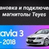 Штатная магнитола Teyes CC3 2K 6/128 Skoda Octavia 3 A7 (2013-2018) Тип-B (13")