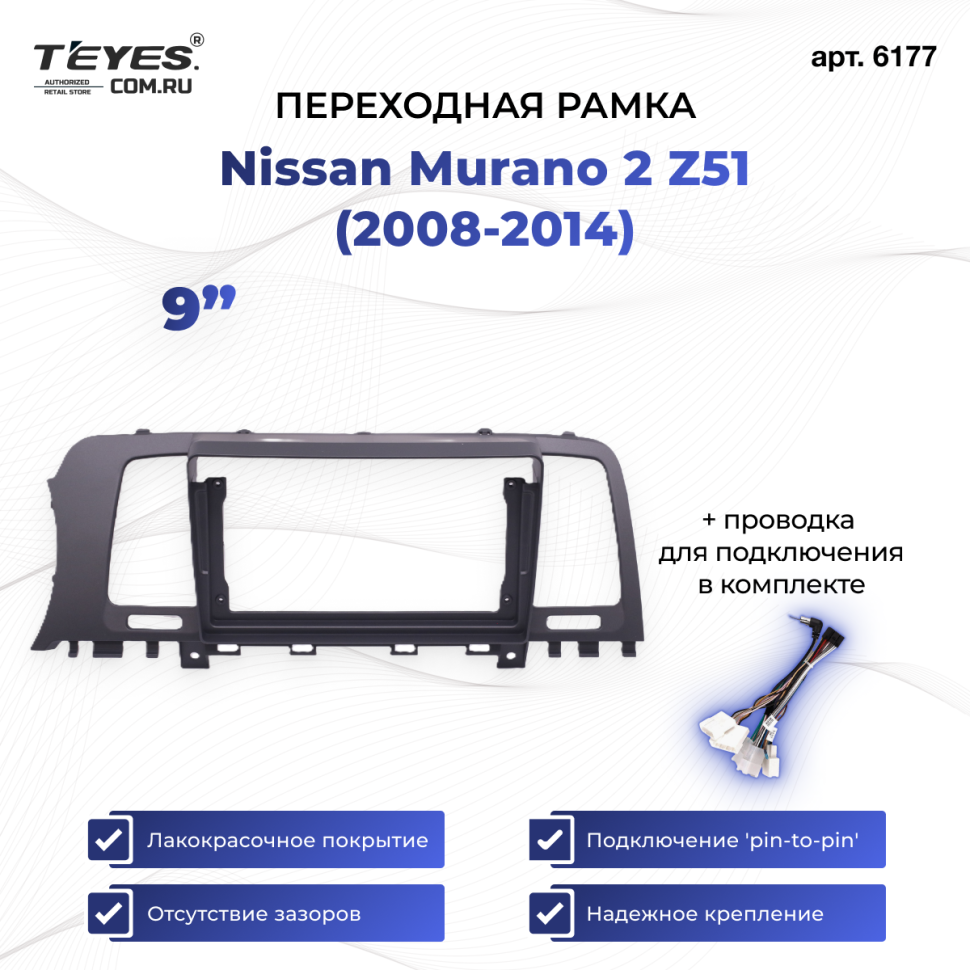 Переходная рамка Nissan Murano 2 Z51 (2008-2014) (9")