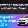 Штатная магнитола Teyes CC3 2K 4/32 Peugeot 107 (2005-2014)