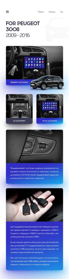 Переходная рамка Peugeot 3008 1 (2009-2016) F1 (9")