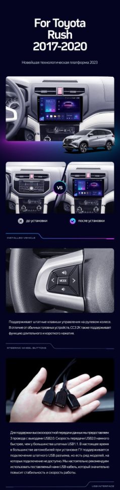 Штатная магнитола Teyes CC3 2K 360 6/128 Toyota Rush (2017-2020)