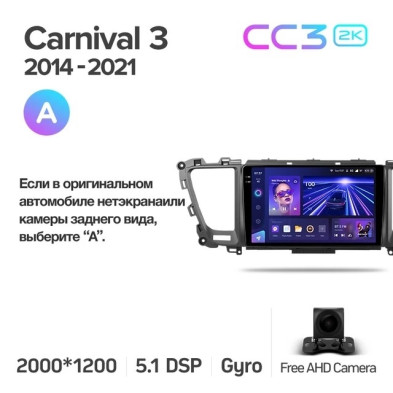 Штатная магнитола Teyes CC3 2K 4/64 Kia Carnival 3 YP (2014-2021) F2 Тип-A