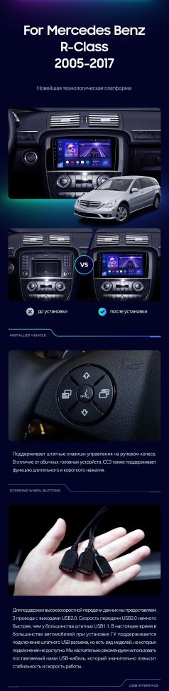 Штатная магнитола Teyes CC3 2K 6/128 Mercedes-Benz R-Class W251 R280 R300 R320 (2005-2017) F2