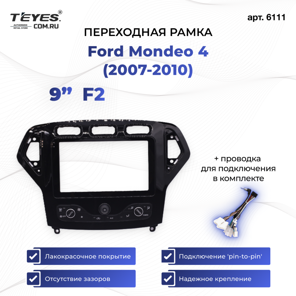 Переходная рамка Ford Mondeo 4 (2007-2010) (F2 - с управлением климатом) (9")