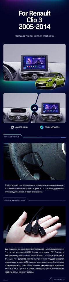 Штатная магнитола Teyes CC3 4/32 Renault Clio 3 (2005-2014) (0din)