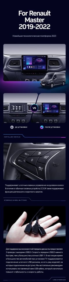 Штатная магнитола Teyes CC3 2K 4/64 Renault Master (2019-2022)