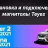 Штатная магнитола Teyes CC3 2K 6/128 Renault Duster HM 2 (2020-2021) F2 (11")