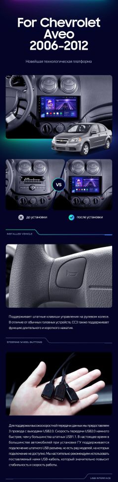 Штатная магнитола Teyes CC3 2K 6/128 Chevrolet Aveo T250 (2006-2012)