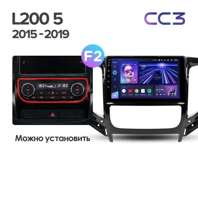Штатная магнитола Teyes CC3 4/32 Mitsubishi L200 5 (2015-2019) климат контроль F2
