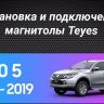 Штатная магнитола Teyes CC3 4/32 Mitsubishi L200 5 (2015-2019) климат контроль F2