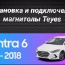 Штатная магнитола Teyes CC3 2K 4/32 Hyundai Elantra 6 (2015-2018) Тип-A (11")