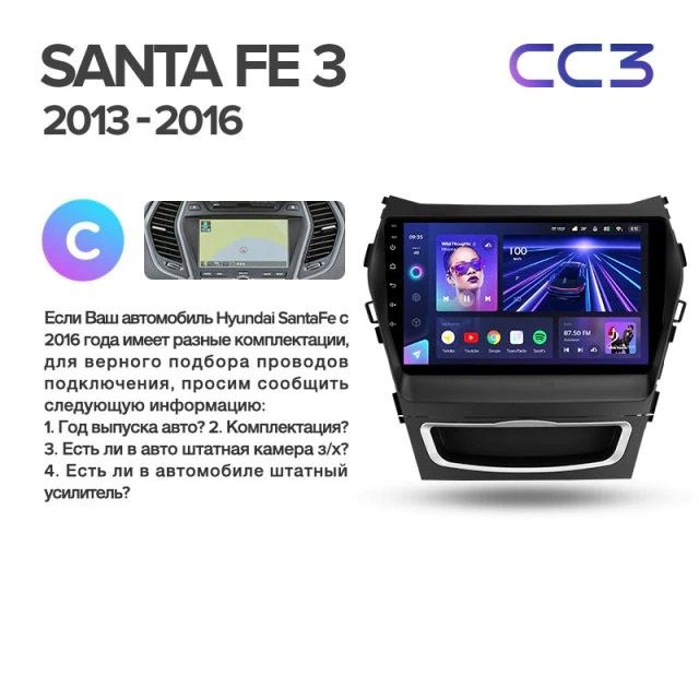 Штатная магнитола Teyes CC3 4/32 Hyundai Santa Fe 3 (2013-2016) Тип-A