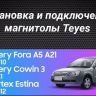 Штатная магнитола Teyes CC3 2K 4/32 Chery Fora A5 A21 (2006-2010)