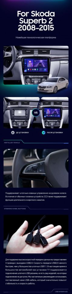 Штатная магнитола Teyes CC3L 4/32 Skoda Superb 2 B6 (2008-2015)