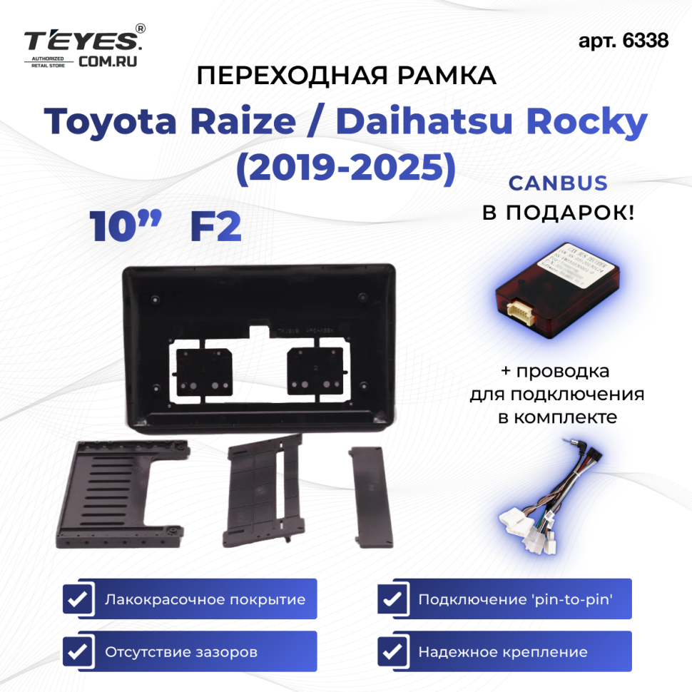 Переходная рамка Toyota Raize / Daihatsu Rocky (2019-2025) (F2 - вместо магнитолы 230x130мм) (10")