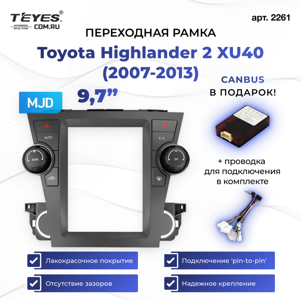 Переходная рамка Toyota Highlander 2 XU40 (2007-2013) (9,7")