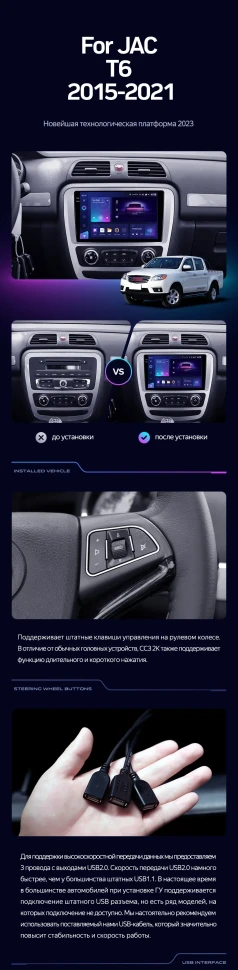 Штатная магнитола Teyes CC3L 4/32 JAC T6 (2015-2021)