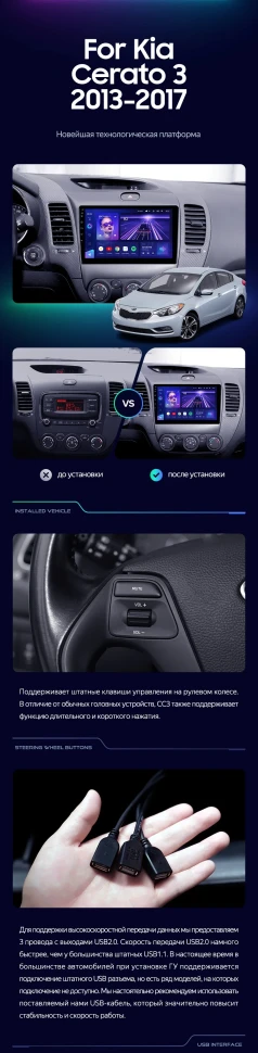 Штатная магнитола Teyes CC3 2K 4/32 Kia Cerato 3 YD (2013-2017) F1 Тип-AB