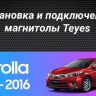 Штатная магнитола Teyes CC3 4/32 Toyota Corolla (2012-2016) Тип-A