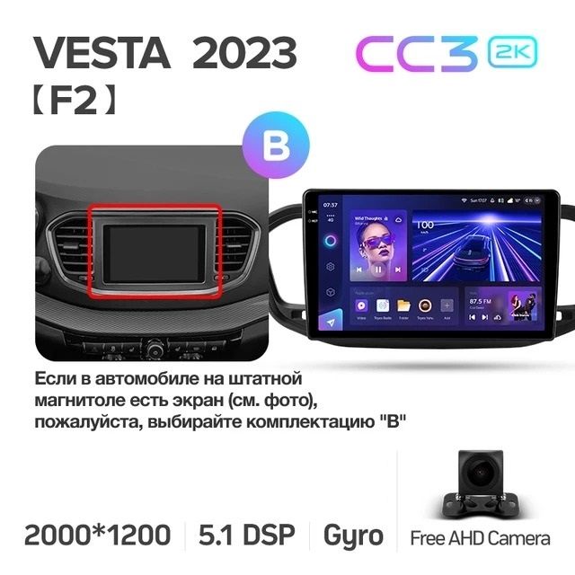 Штатная магнитола Teyes CC3 2K 6/128 Lada Vesta 2023+ F2 Тип-B