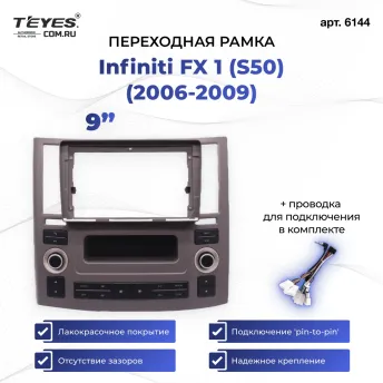 Переходная рамка Infiniti FX 1 (S50) (2006-2009) (9")