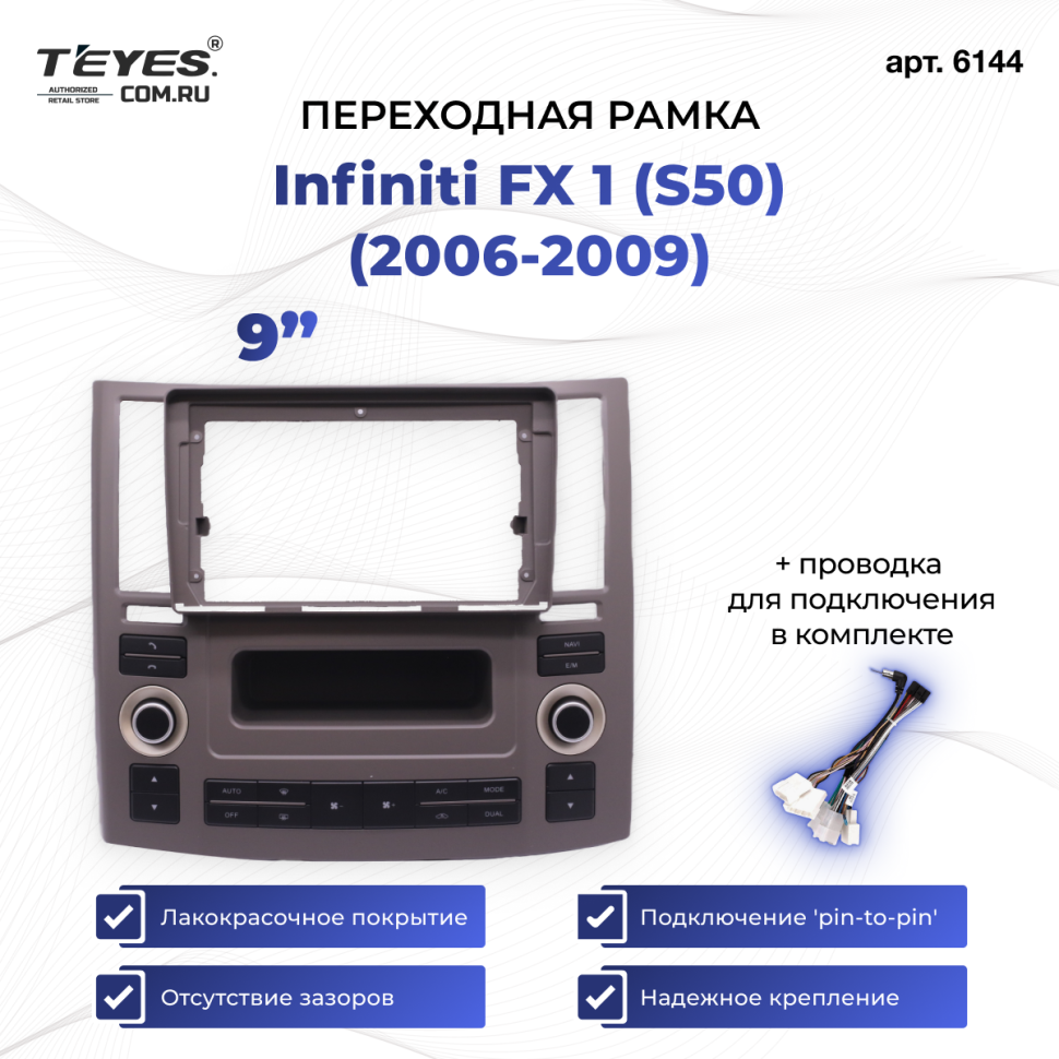 Переходная рамка Infiniti FX 1 (S50) (2006-2009) (9")