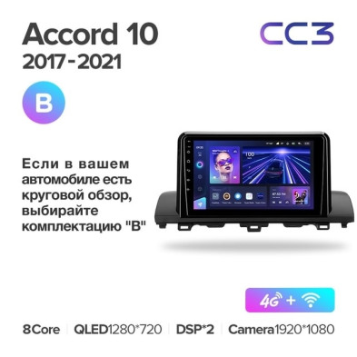 Штатная магнитола Teyes CC3 4/32 Honda Accord 10 CV (2017-2021) Тип-B