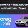 Штатная магнитола Teyes CC3 2K 360 6/128 Volkswagen Touareg GP (2002-2010) F2
