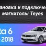 Штатная магнитола Tesla style Teyes TPRO 2 4/64 Volkswagen Jetta 6 (2011-2018) Тип-A