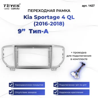 Переходная рамка Kia Sportage 4 QL (2016-2018) Тип-A (9")