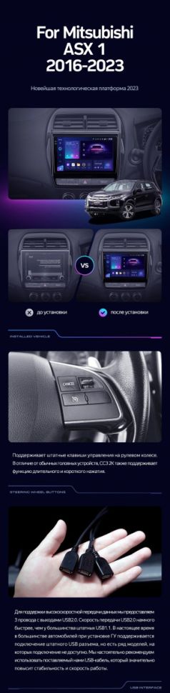 Штатная магнитола Teyes CC3L 4/64 Mitsubishi ASX (2016-2023) Тип-B