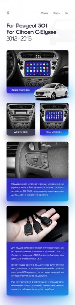 Штатная магнитола Teyes CC2L Plus 1/16 Citroen C-Elysee (2012-2016) F2