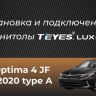 Штатная магнитола Teyes CC3 2K 4/32 Kia Optima 4 JF (2015-2020) Тип-A