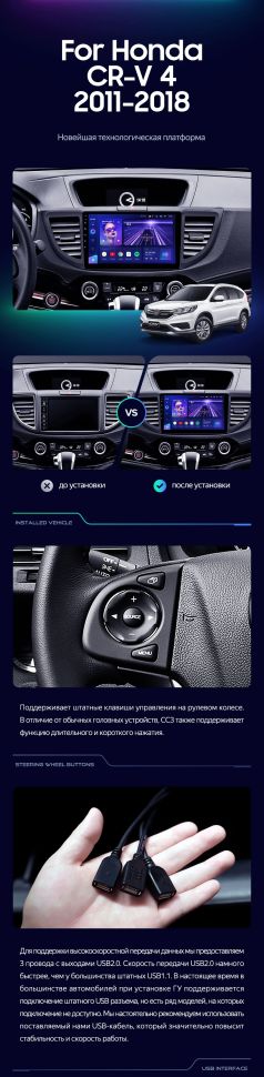 Штатная магнитола Teyes CC3 4/32 Honda CR-V 4 RM RE (2011-2018) 9" Тип-B