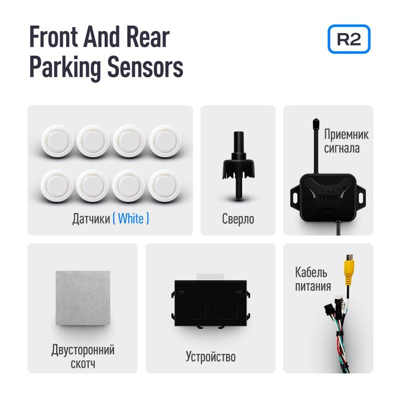 Передние и задние парктроники Teyes R2 для CC3 / CC2 Plus / SPRO Plus / TPRO2 (Серые) 8-датчиков