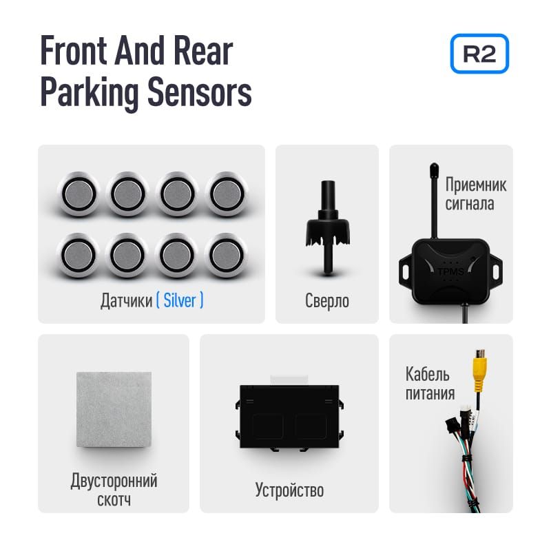 Передние и задние парктроники Teyes R2 для CC3 / CC2 Plus / SPRO Plus / TPRO2 (Серые) 8-датчиков