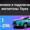 Штатная магнитола Teyes CC3L WiFi 2/32 Mitsubishi ASX (2016-2023) Тип-B