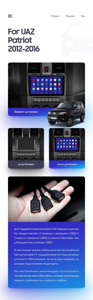 Переходная рамка UAZ Patriot (2012-2016) (9")