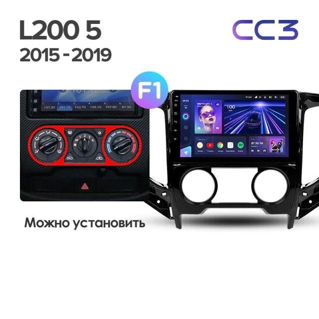 Штатная магнитола Teyes CC3 2K 6/128 Mitsubishi L200 5 (2015-2019) кондиционер F1