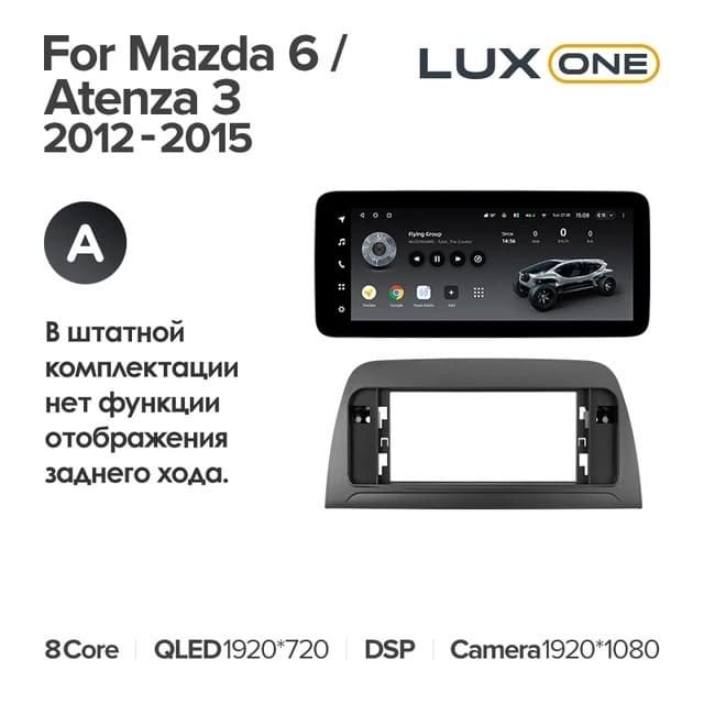 Штатная магнитола Teyes LUX ONE 4/32 Mazda 6 GJ (2012-2015) Тип-B