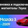Штатная магнитола Teyes CC3 2K 4/64 Mazda 3 1 BK (2003-2009) (11")