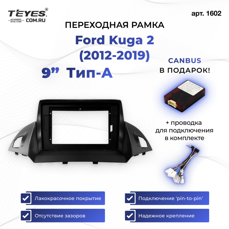 Переходная рамка Ford Kuga 2 (2012-2019) Тип-A (9")