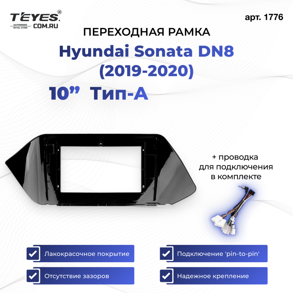 Переходная рамка Hyundai Sonata DN8 (2019-2020) (1 Din) Тип-A (10")