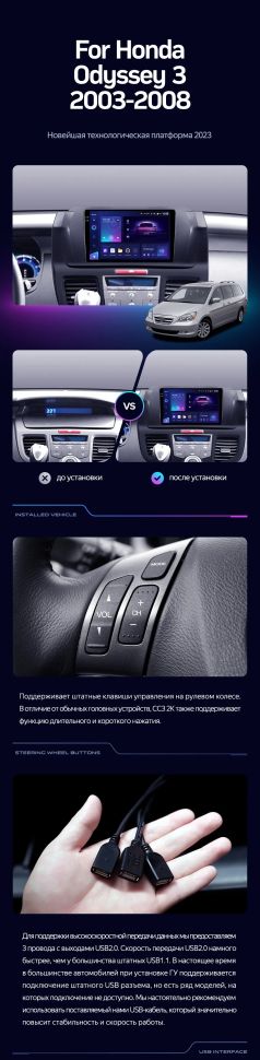 Штатная магнитола Teyes CC3L 4/32 Honda Odyssey 3 RL3 RL4 (2003-2008)