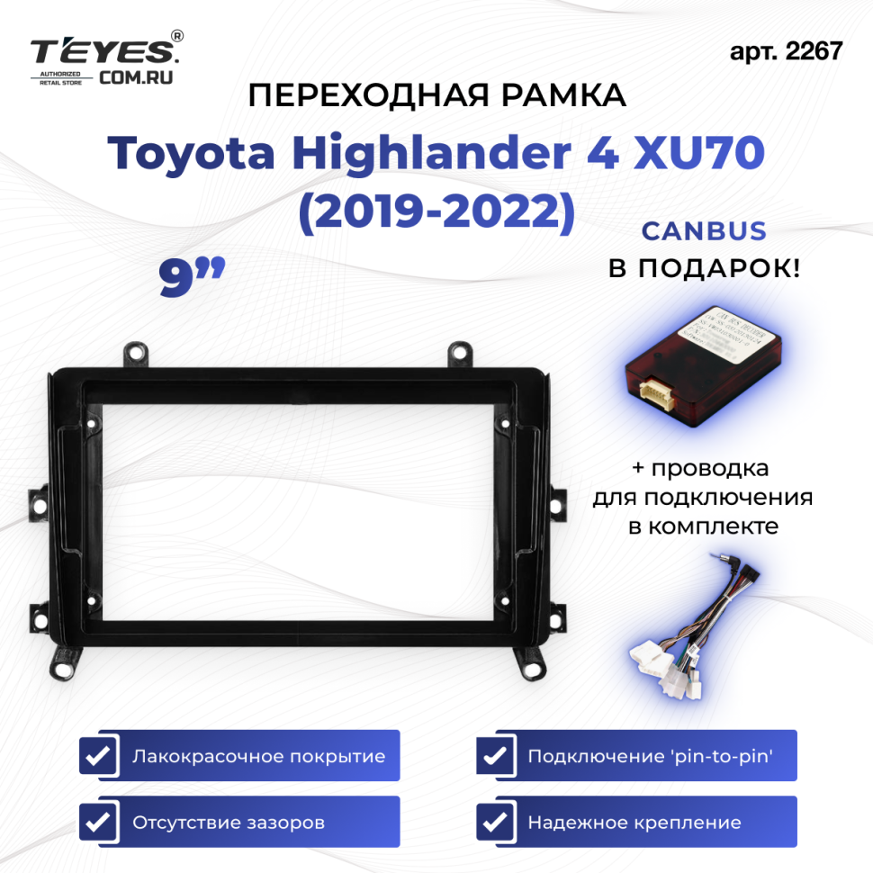 Переходная рамка Toyota Highlander 4 XU70 (2019-2022) (9")